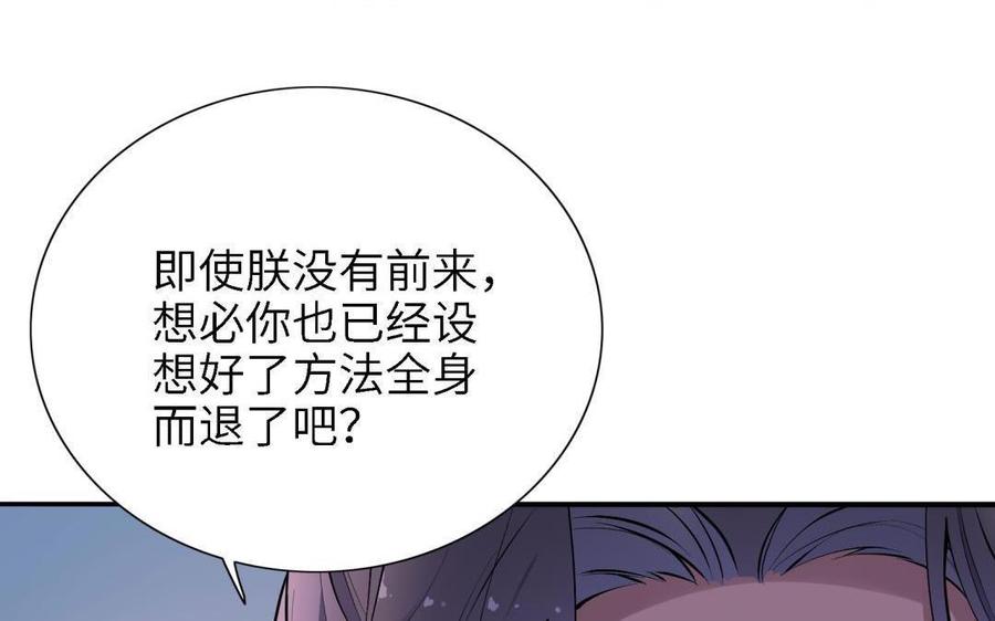 《朕的皇后有问题》第87话 朕保不住你了 第36页