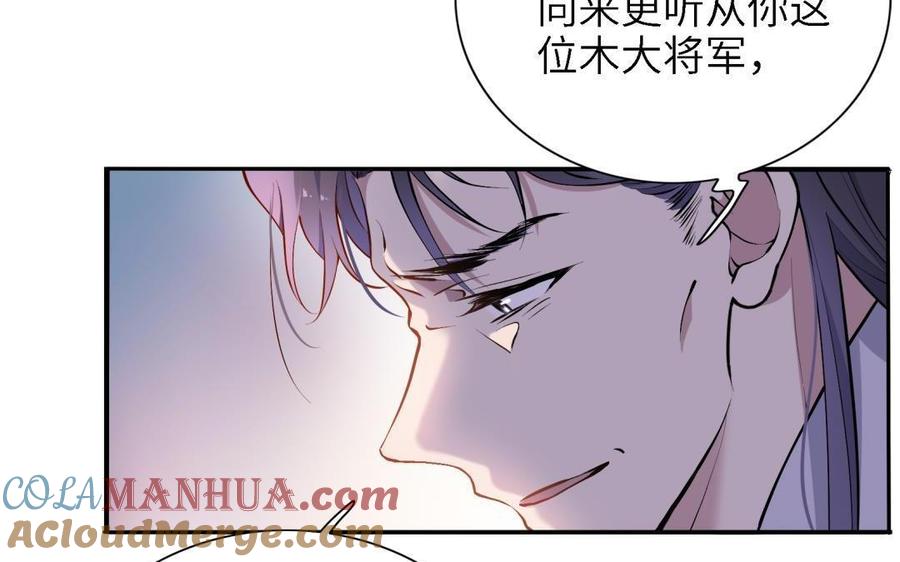 《朕的皇后有问题》第87话 朕保不住你了 第69页