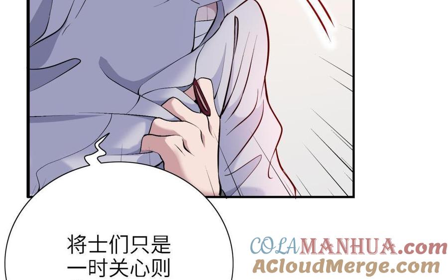 《朕的皇后有问题》第87话 朕保不住你了 第73页