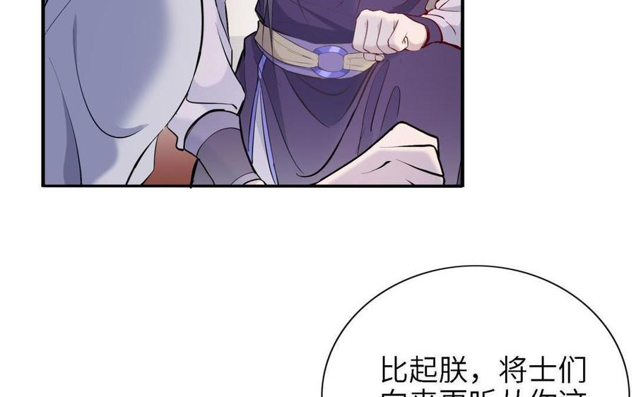 《朕的皇后有问题》第87话 朕保不住你了 第68页