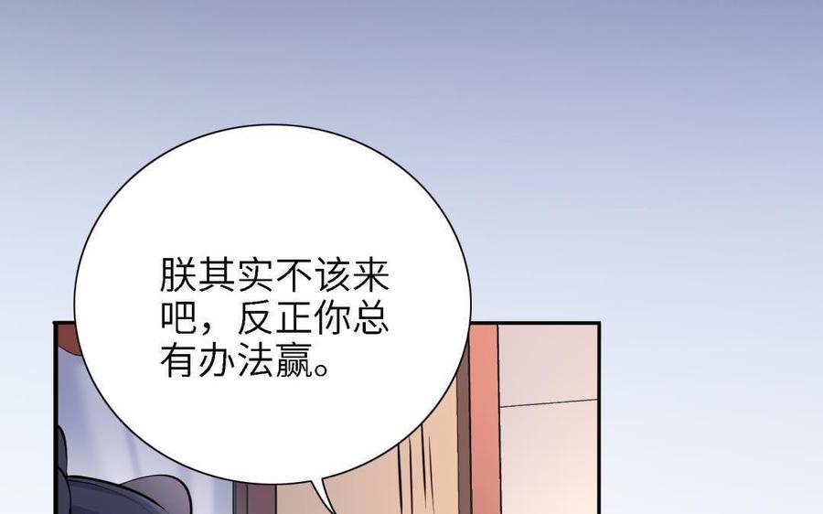 《朕的皇后有问题》第87话 朕保不住你了 第66页