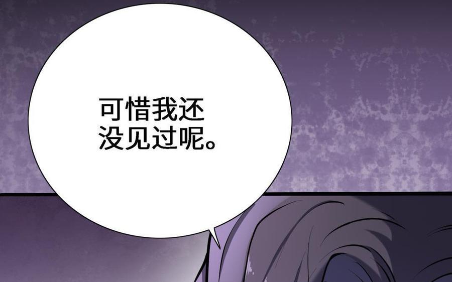 《朕的皇后有问题》第87话 朕保不住你了 第76页