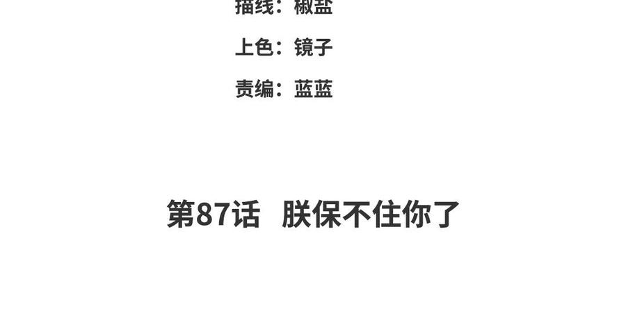 《朕的皇后有问题》第87话 朕保不住你了 第4页