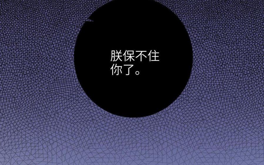 《朕的皇后有问题》第87话 朕保不住你了 第91页