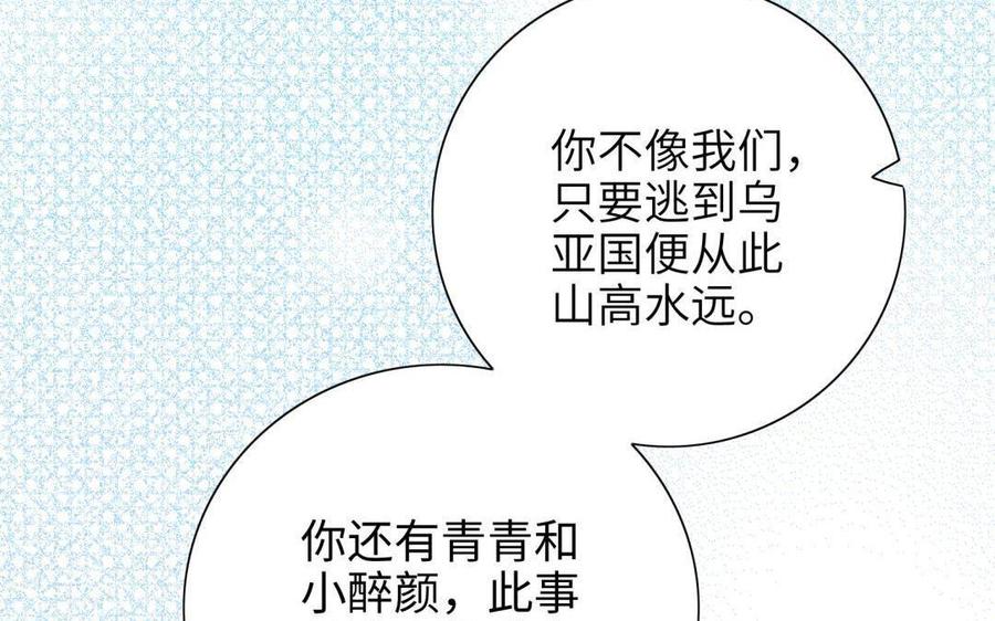 《朕的皇后有问题》第87话 朕保不住你了 第120页