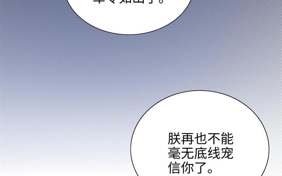 《朕的皇后有问题》第87话 朕保不住你了 第86页