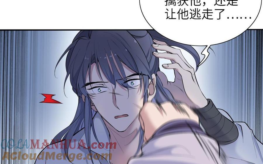 《朕的皇后有问题》第87话 朕保不住你了 第41页