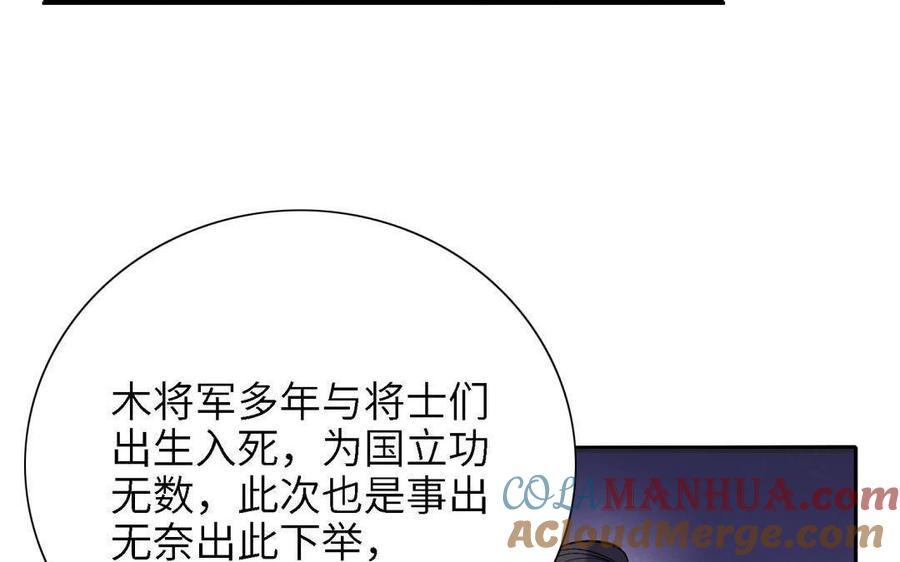 《朕的皇后有问题》第87话 朕保不住你了 第57页
