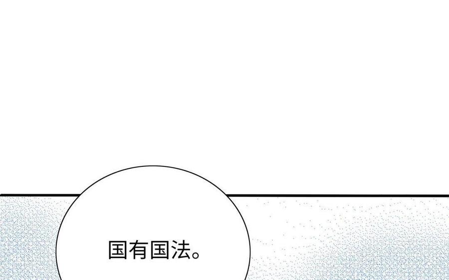 《朕的皇后有问题》第87话 朕保不住你了 第82页