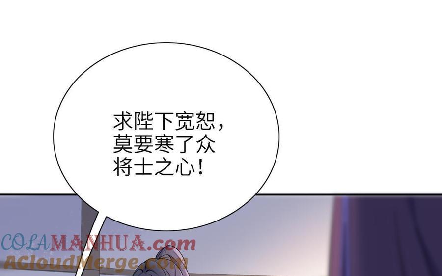《朕的皇后有问题》第87话 朕保不住你了 第61页