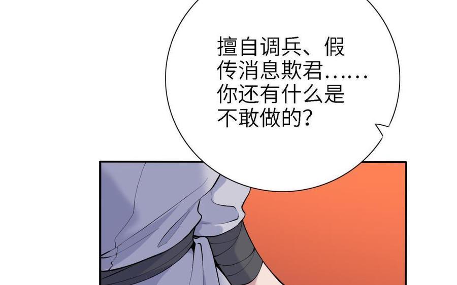 《朕的皇后有问题》第87话 朕保不住你了 第30页