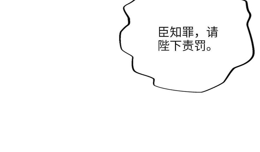 《朕的皇后有问题》第87话 朕保不住你了 第51页