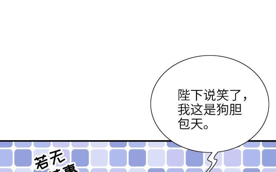 《朕的皇后有问题》第87话 朕保不住你了 第38页