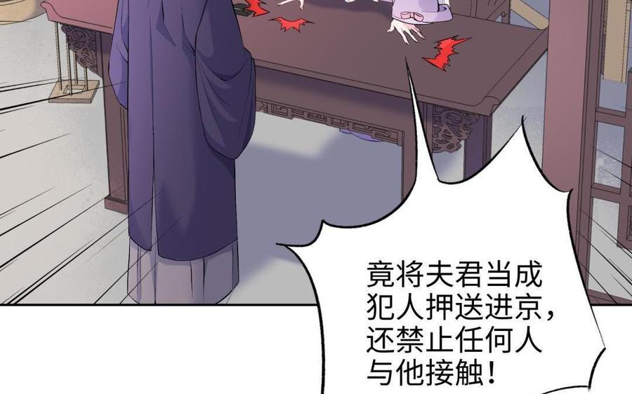 《朕的皇后有问题》第87话 朕保不住你了 第100页