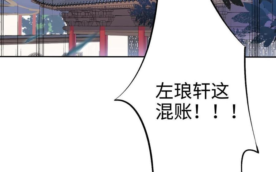 《朕的皇后有问题》第87话 朕保不住你了 第96页