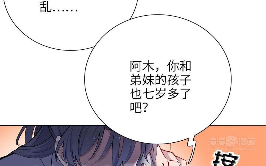 《朕的皇后有问题》第87话 朕保不住你了 第74页