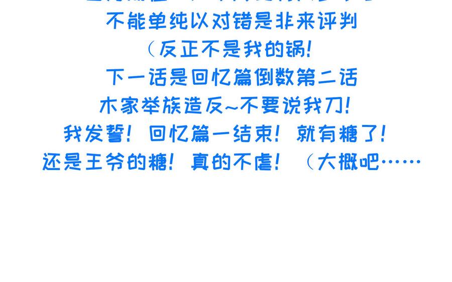 《朕的皇后有问题》第87话 朕保不住你了 第128页