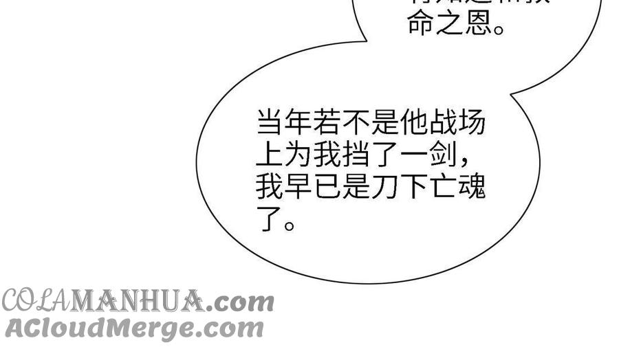 《朕的皇后有问题》第87话 朕保不住你了 第117页