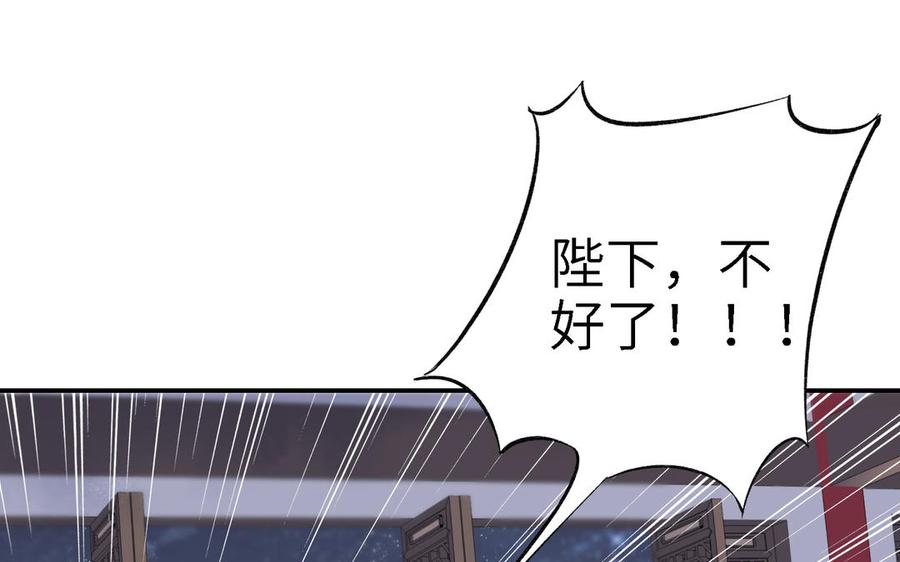 《朕的皇后有问题》第88话 诀别 第36页