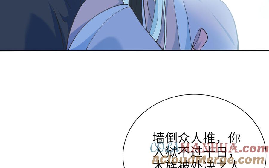 《朕的皇后有问题》第88话 诀别 第61页