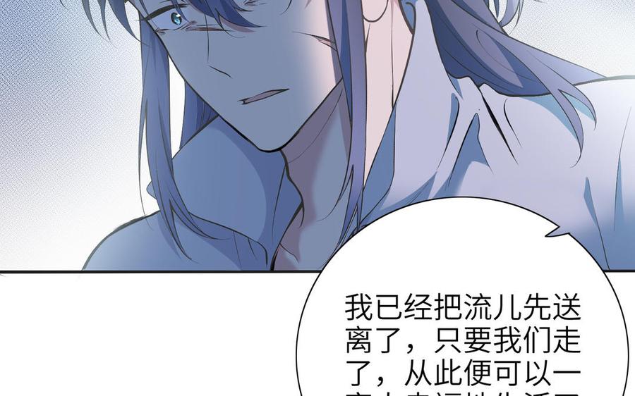 《朕的皇后有问题》第88话 诀别 第76页
