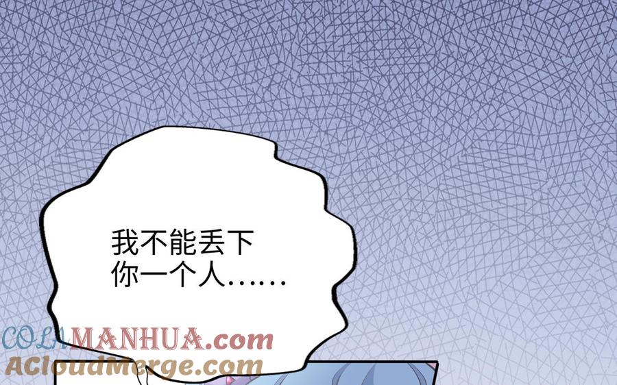 《朕的皇后有问题》第88话 诀别 第97页