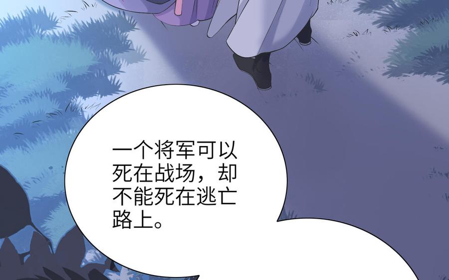 《朕的皇后有问题》第88话 诀别 第88页