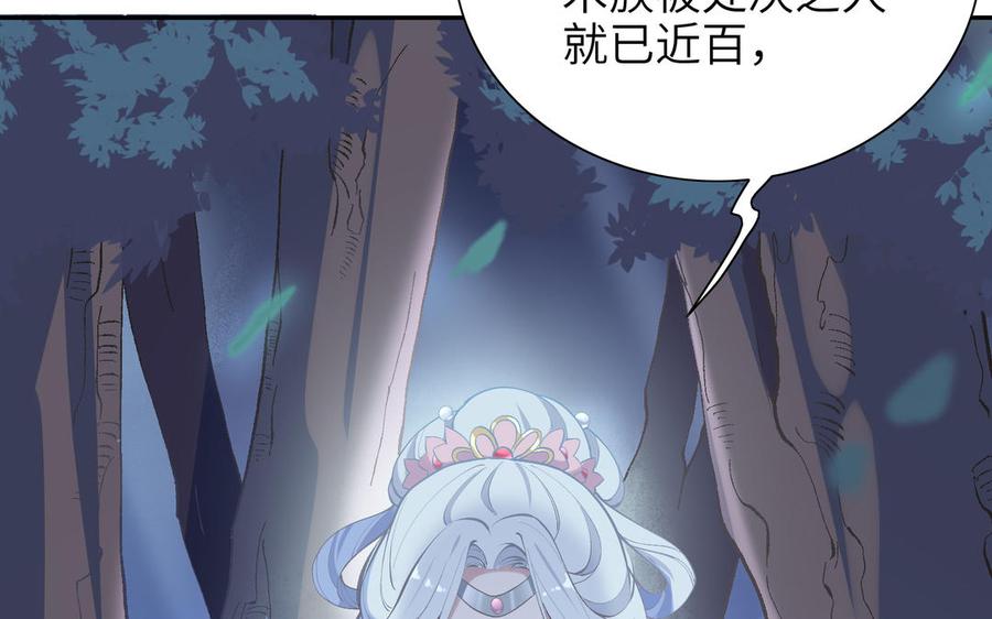《朕的皇后有问题》第88话 诀别 第62页