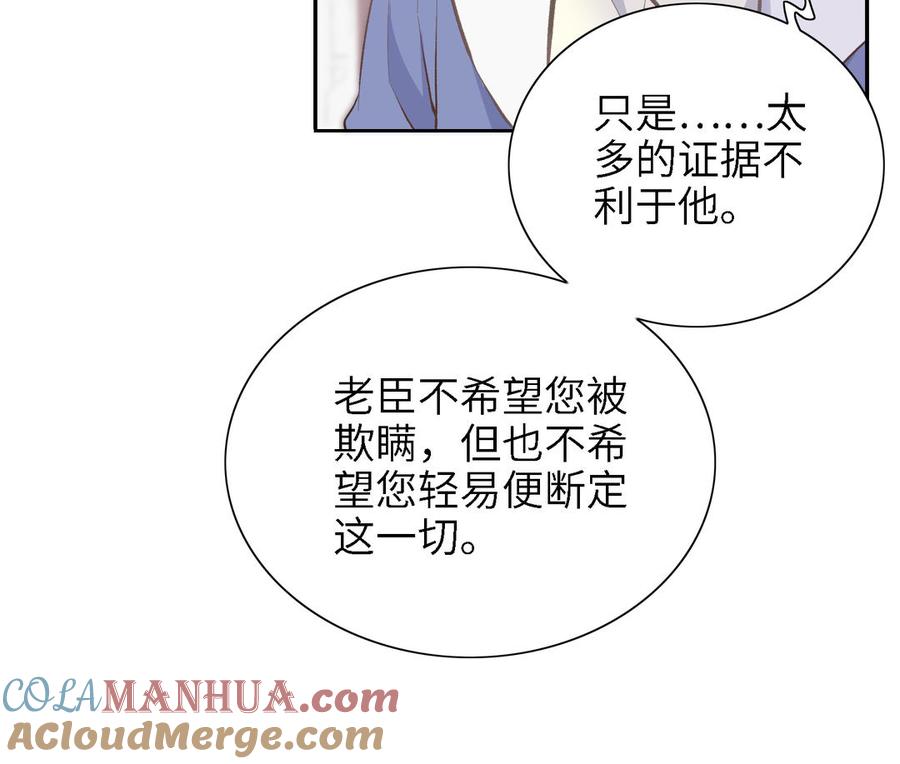 《朕的皇后有问题》第88话 诀别 第25页