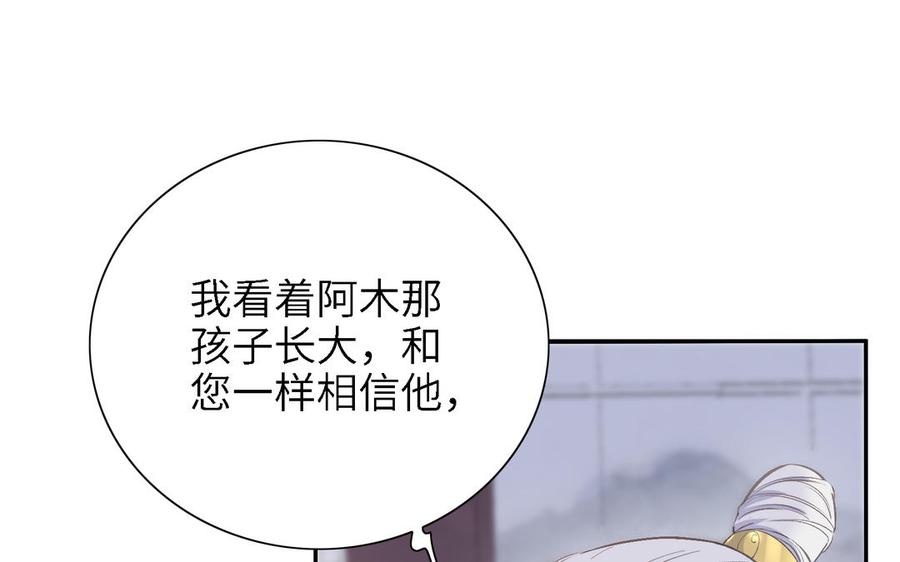 《朕的皇后有问题》第88话 诀别 第23页