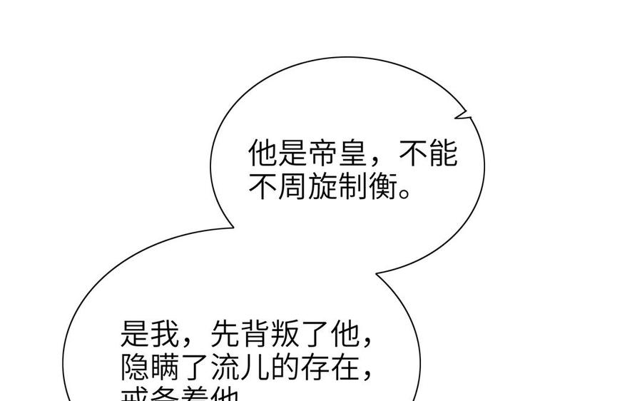 《朕的皇后有问题》第88话 诀别 第83页