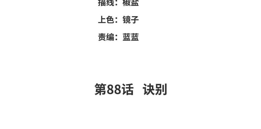 《朕的皇后有问题》第88话 诀别 第4页
