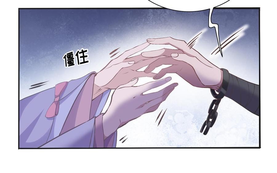 《朕的皇后有问题》第88话 诀别 第82页