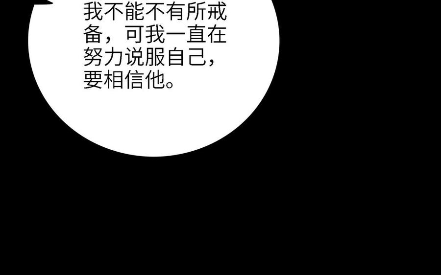 《朕的皇后有问题》第88话 诀别 第18页