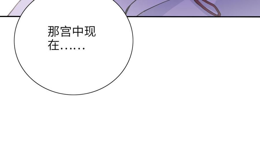 《朕的皇后有问题》第88话 诀别 第70页