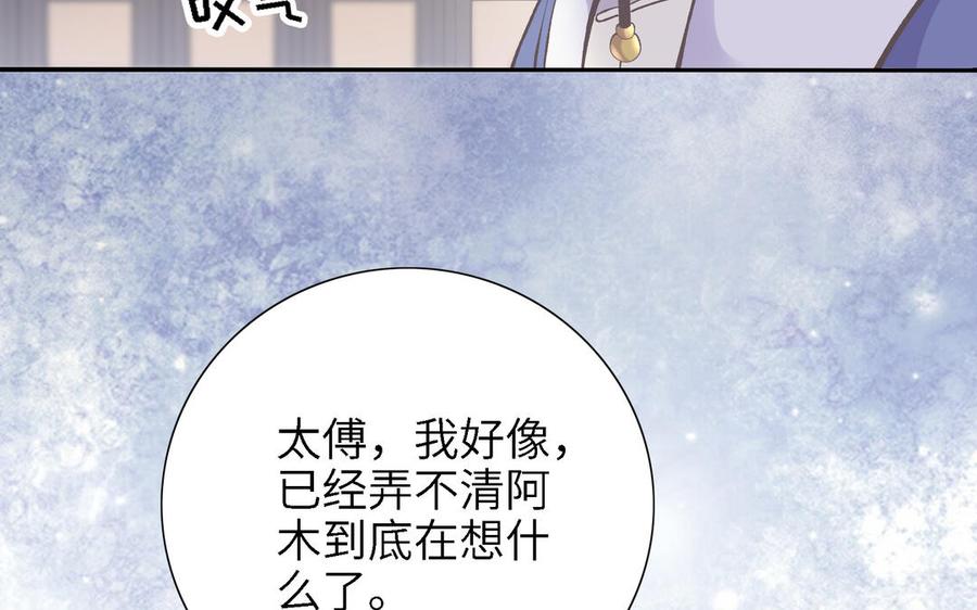 《朕的皇后有问题》第88话 诀别 第12页
