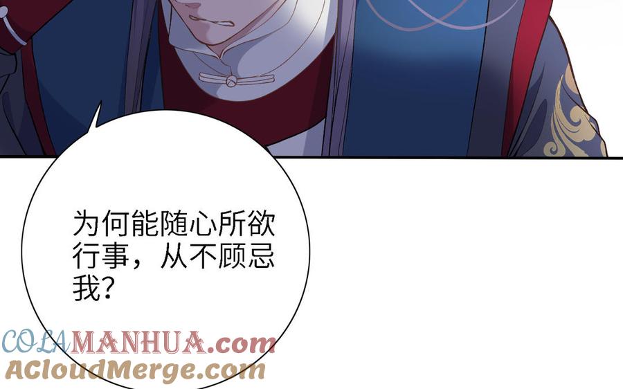 《朕的皇后有问题》第88话 诀别 第21页