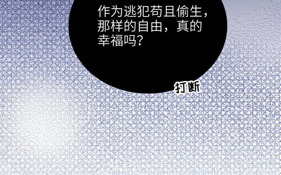 《朕的皇后有问题》第88话 诀别 第80页