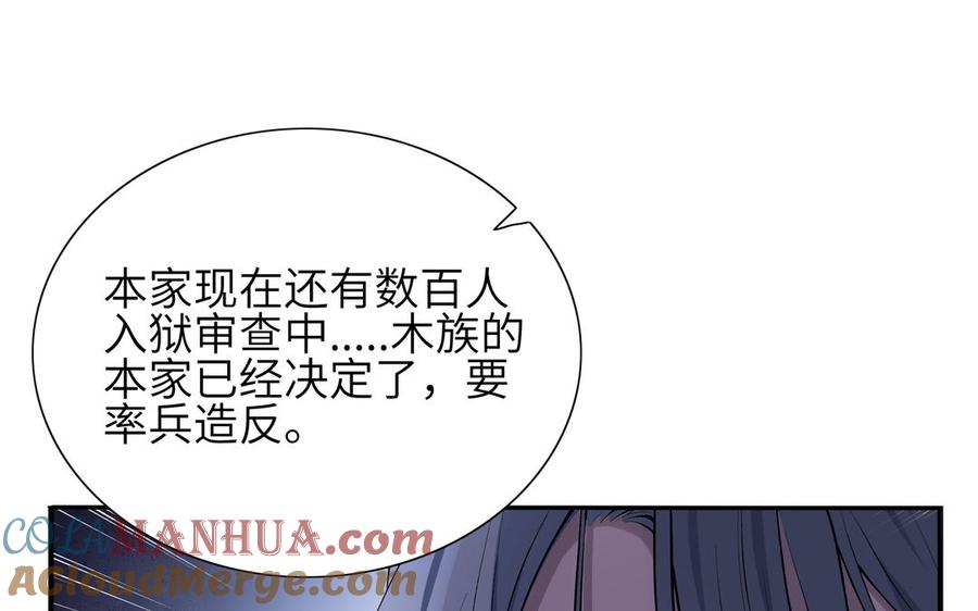 《朕的皇后有问题》第88话 诀别 第65页