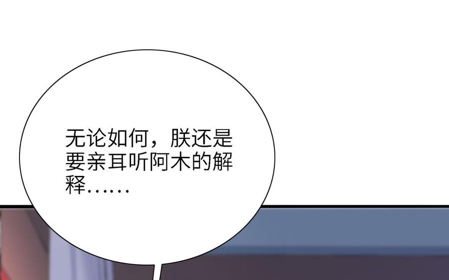 《朕的皇后有问题》第88话 诀别 第32页