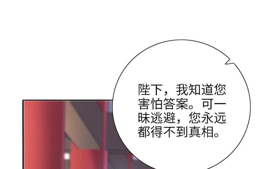 《朕的皇后有问题》第88话 诀别 第26页