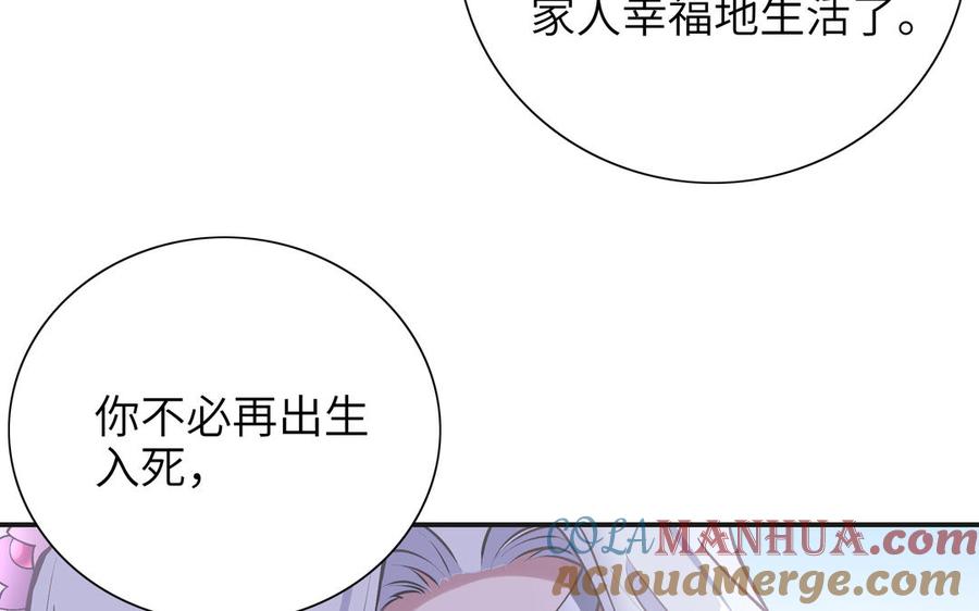 《朕的皇后有问题》第88话 诀别 第77页