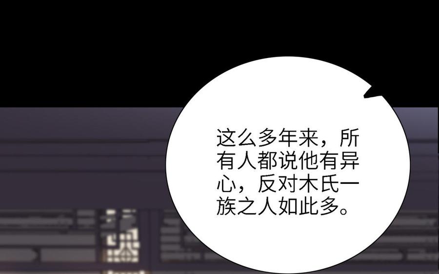 《朕的皇后有问题》第88话 诀别 第15页