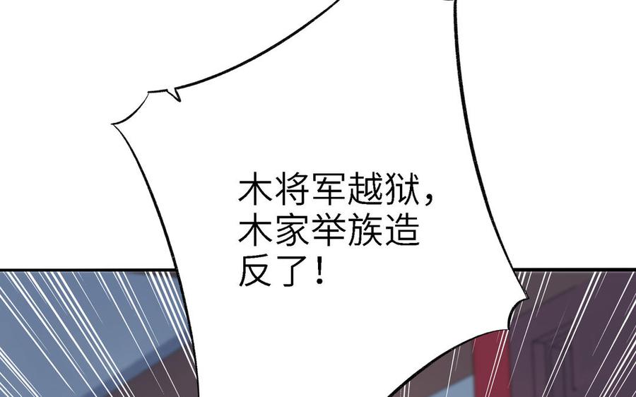 《朕的皇后有问题》第88话 诀别 第38页