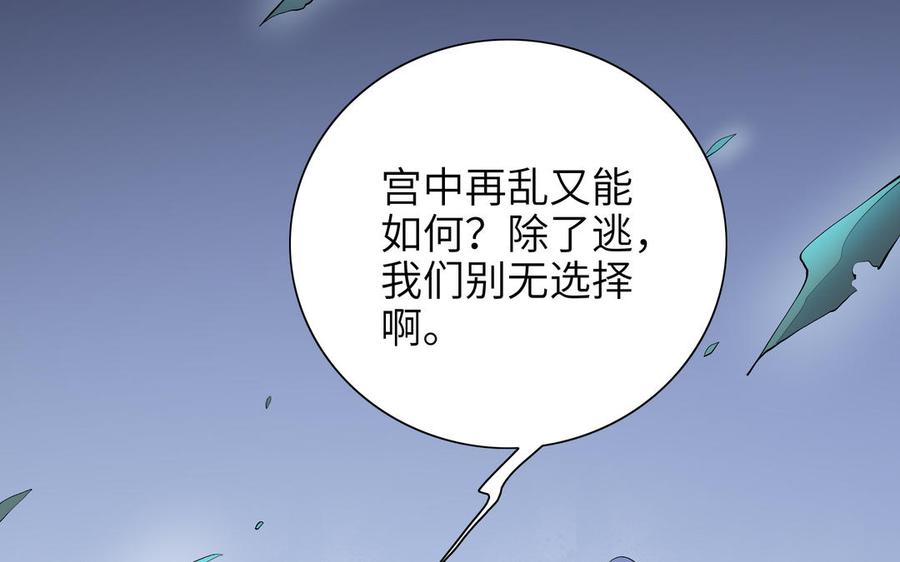《朕的皇后有问题》第88话 诀别 第72页