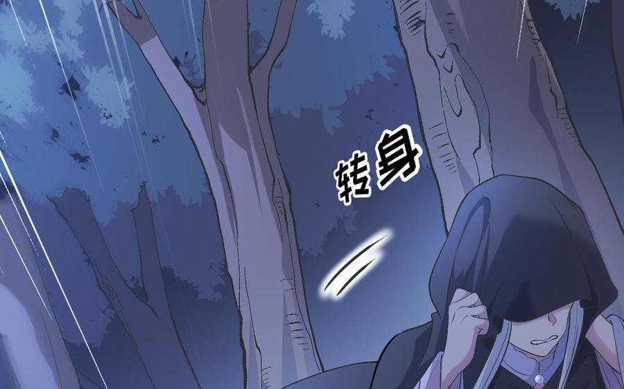《朕的皇后有问题》第88话 诀别 第107页