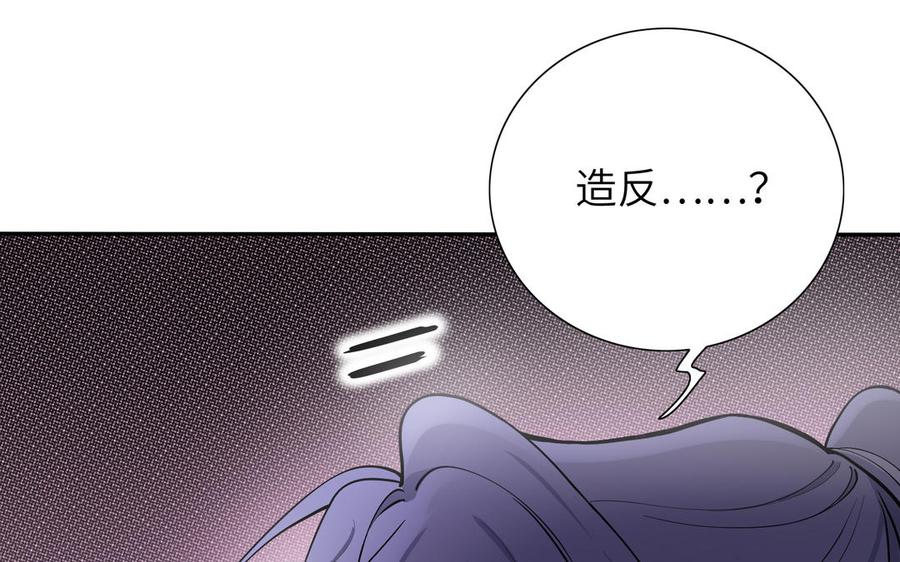 《朕的皇后有问题》第88话 诀别 第67页