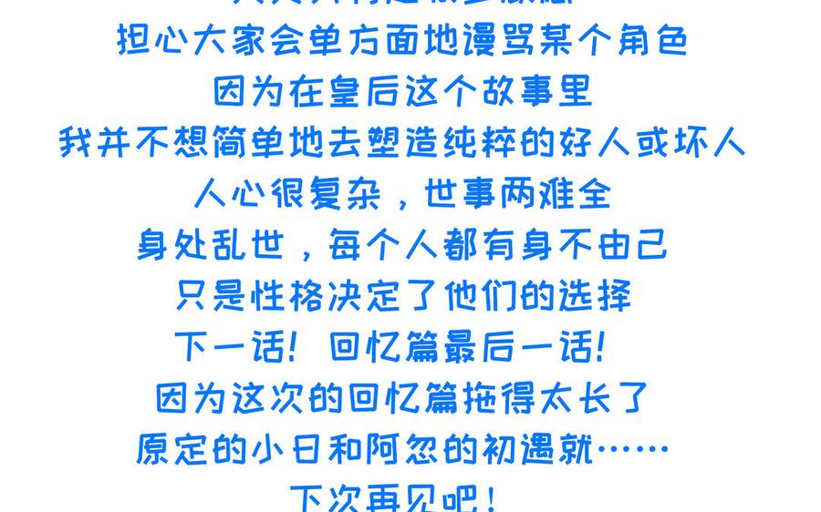 《朕的皇后有问题》第88话 诀别 第118页