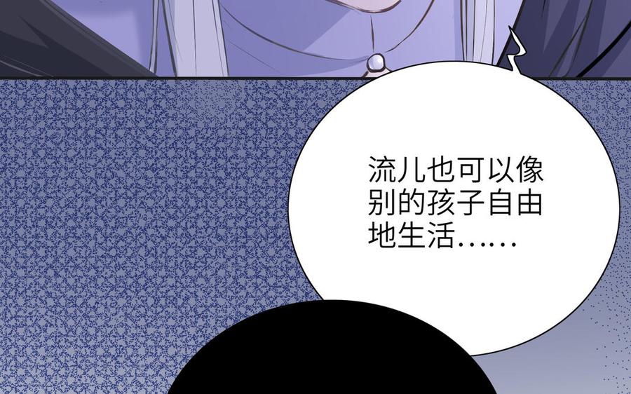 《朕的皇后有问题》第88话 诀别 第79页