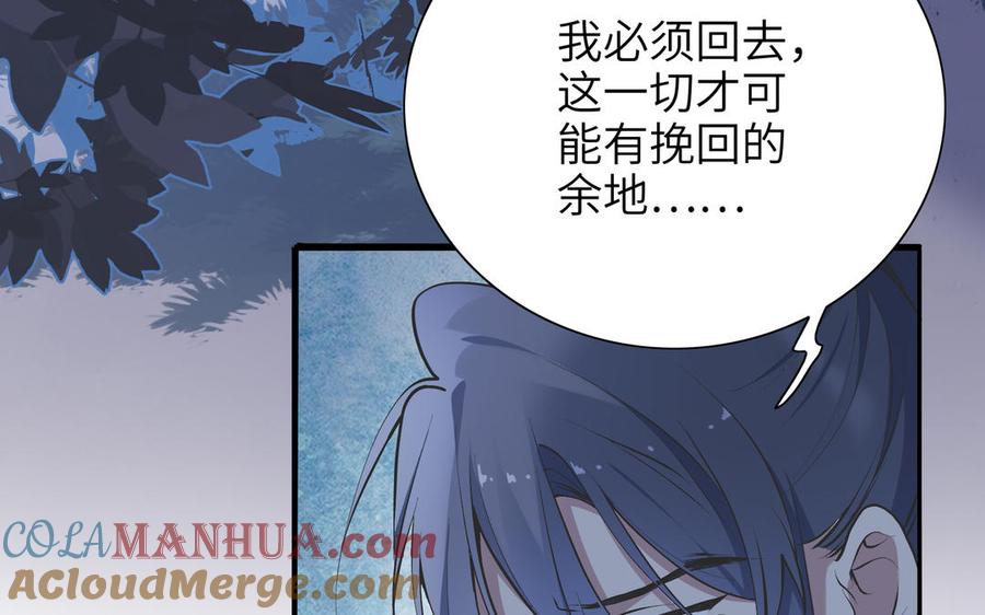 《朕的皇后有问题》第88话 诀别 第89页